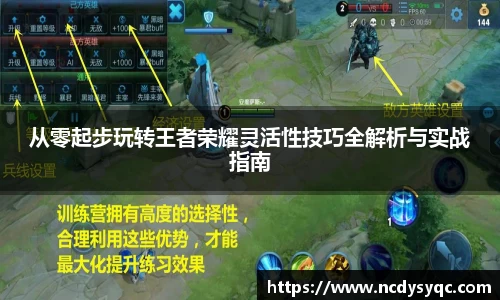 从零起步玩转王者荣耀灵活性技巧全解析与实战指南